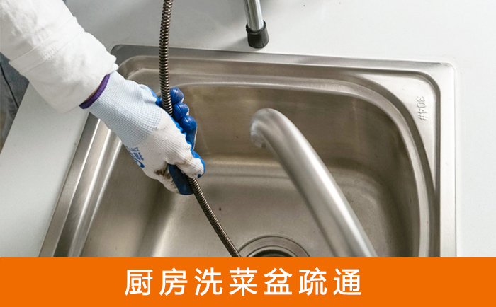 田阳疏通洗菜盆